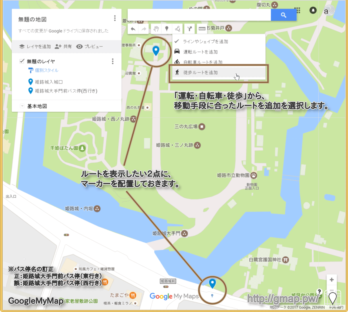 地図上にルート 道順 を表示する Googlemymaps Google Maps Api 徹底解説